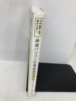 その仕事1秒で終わります! 神速パソコン仕事術見るだけノート 宝島社 岡田 充弘