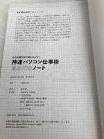その仕事1秒で終わります! 神速パソコン仕事術見るだけノート 宝島社 岡田 充弘