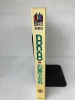 non・noお菓子百科: ケーキバリエと徹底基礎コツ (NON・NO MORE BOOKS愛蔵版) 集英社