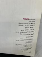 non・noお菓子百科: ケーキバリエと徹底基礎コツ (NON・NO MORE BOOKS愛蔵版) 集英社