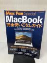 Mac Fan Special MacBook完全使いこなしガイド~MacBook・MacBook Air・MacBook Pro/macOS Mojave対応~ マイナビ出版 松山茂