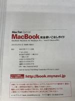 Mac Fan Special MacBook完全使いこなしガイド~MacBook・MacBook Air・MacBook Pro/macOS Mojave対応~ マイナビ出版 松山茂