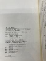 聖書 新改訳 中型スタンダード版えんじ BI-20E (いのちのことば社) いのちのことば社 新改訳聖書刊行会