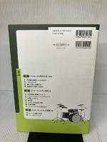 新しい打楽器メソード 〜ストロークをシステム化する スタイルノート 深町 浩司