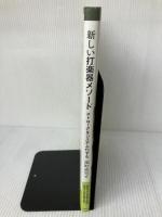 新しい打楽器メソード 〜ストロークをシステム化する スタイルノート 深町 浩司