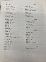 【※カバー無し】集合・写像・論理: 数学の基本を学ぶ 共立出版 中島 匠一