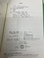 【※カバー無し】集合・写像・論理: 数学の基本を学ぶ 共立出版 中島 匠一