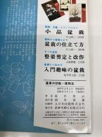 薬草の効能・使用法―採集・栽培から始める (1977年) (ひかりのくに実用文庫―素人園芸ハンドブック) ひかりのくに 田中 孝治