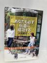 新装版 あなたも必ず伝道に成功する いのちのことば社 高木慶太