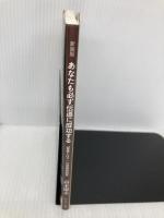 新装版 あなたも必ず伝道に成功する いのちのことば社 高木慶太