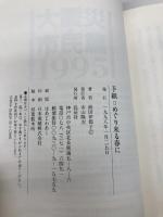 手紙めぐり来る春に 長征社 前田 伊都子
