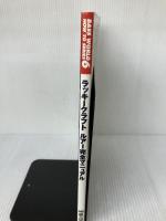 ラッキークラフトルアー完全マニュアル (エイムック 159 BASS WORLD HOW TO SERIES) エイ出版社