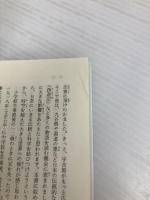 雪は天からの手紙: 中谷宇吉郎エッセイ集 (岩波少年文庫 555) 岩波書店 中谷 宇吉郎