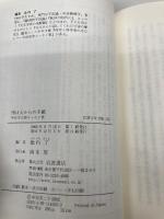 雪は天からの手紙: 中谷宇吉郎エッセイ集 (岩波少年文庫 555) 岩波書店 中谷 宇吉郎