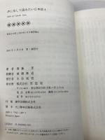 声に出して読みたい日本語 4 草思社 齋藤 孝
