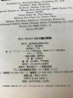 BS ディープパープル/STORMBRINGER(嵐の使者) ドレミ楽譜出版社