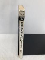 新世紀エヴァンゲリオンRPG: 決戦第3新東京市 (富士見ドラゴンブック 13-13) KADOKAWA(富士見書房) 泥士郎