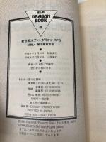 新世紀エヴァンゲリオンRPG: 決戦第3新東京市 (富士見ドラゴンブック 13-13) KADOKAWA(富士見書房) 泥士郎