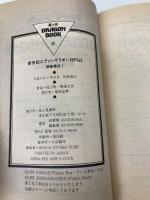 新世紀エヴァンゲリオンRPG 2 (富士見ドラゴンブック 13-21) KADOKAWA(富士見書房) 泥士郎