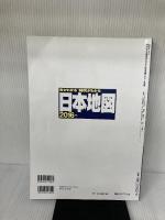 今がわかる時代がわかる 日本地図 2016年版: 成美堂ムック (SEIBIDO MOOK) 成美堂出版 成美堂出版編集部