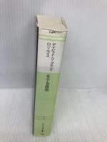 モテる技術 (ソフトバンク文庫) ソフトバンククリエイティブ デイビッド・コープランド