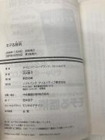 モテる技術 (ソフトバンク文庫) ソフトバンククリエイティブ デイビッド・コープランド