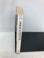 伊賀忍法帖 山田風太郎ベストコレクション (角川文庫) KADOKAWA 山田 風太郎