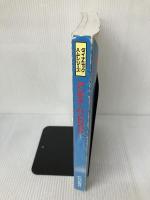 【※イタミ有り】アンテナ・ハンドブック (ダイナミック・ハムシリーズ 5) CQ出版 角居 洋司