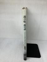 波の絵・波の話 文藝春秋 村上 春樹