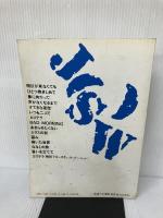 JUN SKY WALKER(S)ひとつ抱きしめて スコアーハウス
