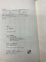 尋ね人 新潮社 谷村 志穂