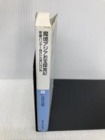 魔境アジアお宝探索記――骨董ハンター命がけの買い付け旅 (講談社+α文庫) 講談社 島津 法樹