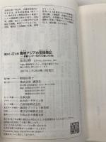 魔境アジアお宝探索記――骨董ハンター命がけの買い付け旅 (講談社+α文庫) 講談社 島津 法樹