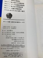 古典文法の基本ル-ル72: ポイント攻略 三省堂