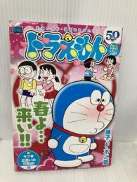 ドラえもん 207 ラブ 出会いの交差点!編: マイ・ファースト・ビッグ (My First Big) 小学館 藤子 F 不二雄
