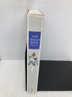 365日の誕生花 決定版: 花言葉と花占い 主婦と生活社 主婦と生活社