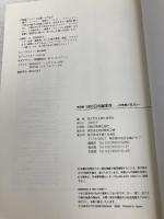 365日の誕生花 決定版: 花言葉と花占い 主婦と生活社 主婦と生活社