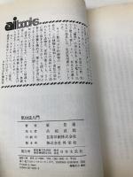 気功法入門: 中国伝統の健康法 一人で、いつでも、どこでも出来る心身鍛練法 (ai books) 日本文芸社 梁 景蓮