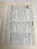 枕草子: 文法全解 (古典解釈シリ-ズ) 旺文社 安西廸夫