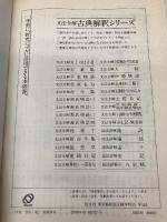 文法全解シリーズ 竹取物語 旺文社