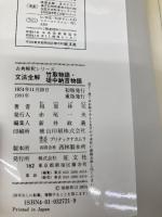 文法全解シリーズ 竹取物語 旺文社