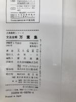 文法全解シリーズ 万葉集 旺文社