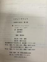 シティ・サファリ: 子供の都市探検のためのガイド 都市文化社 カロリン シェーファー