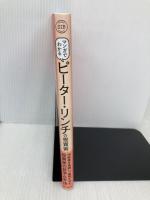 マンガでわかる ピーター・リンチの投資術 ~10倍株の見つけ方を伝説の投資家から学ぶ! standards ループスプロダクション