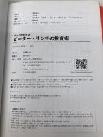 マンガでわかる ピーター・リンチの投資術 ~10倍株の見つけ方を伝説の投資家から学ぶ! standards ループスプロダクション