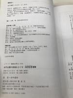 古代出雲の原像をさぐる・加茂岩倉遺跡 (シリーズ「遺跡を学ぶ」 53) 新泉社 田中 義昭