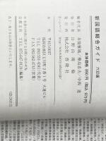 新国語総合ガイド　六訂版 啓隆社 啓隆社