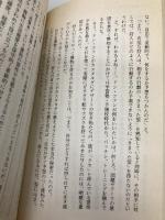 知者に成る道: アメリカンインディアン呪術師の知と力を身につける (トクマブックス 567) 徳間書店 細川 廣次
