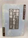 御霊に満たされることの意味 いのちのことば社 D・M・ロイドジョンズ