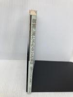 御霊に満たされることの意味 いのちのことば社 D・M・ロイドジョンズ